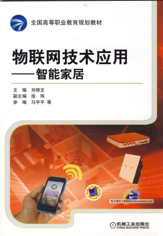 物聯(lián)網(wǎng)技術(shù)賦能智能家居 開(kāi)啟智慧生活新紀(jì)元